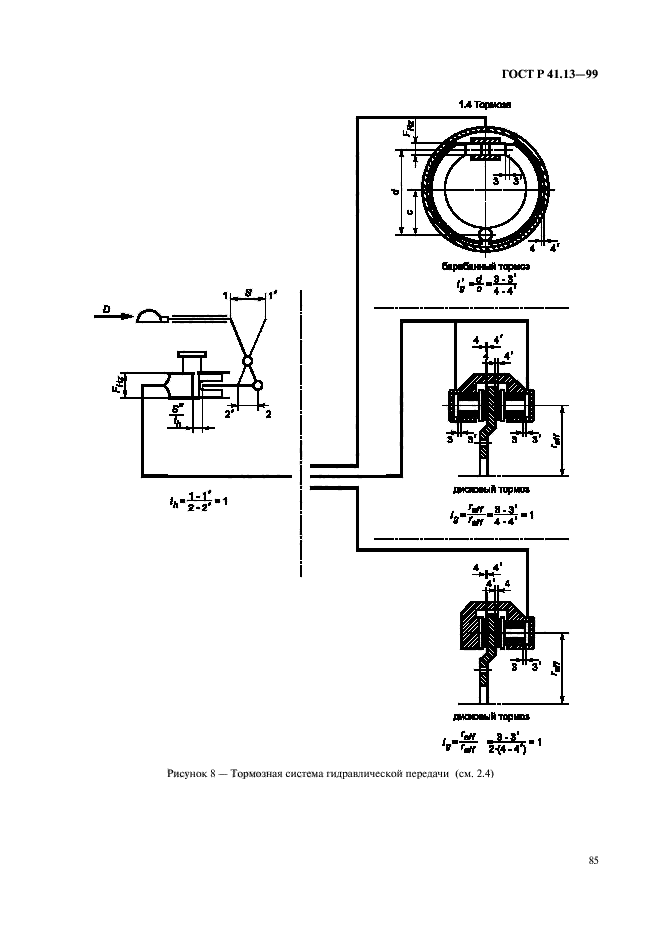 ГОСТ Р 41.13-99