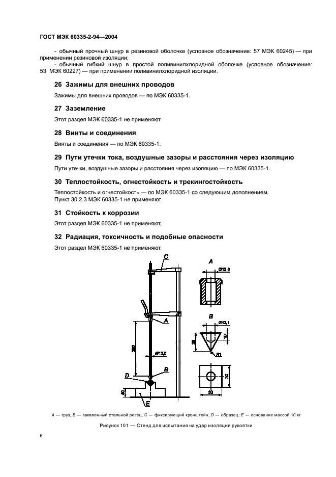 ГОСТ МЭК 60335-2-94-2004