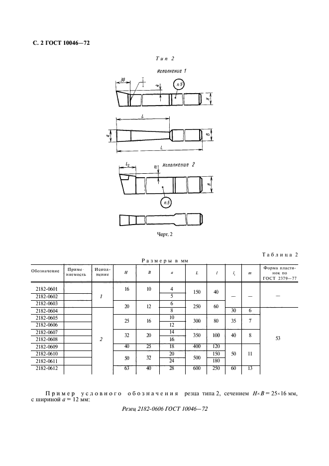 ГОСТ 10046-72