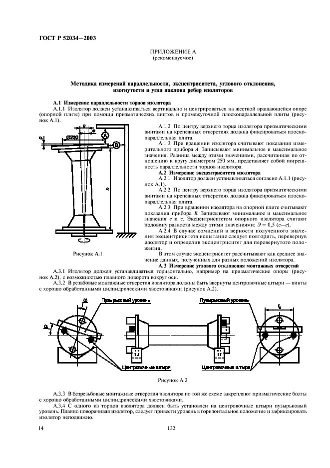 ГОСТ Р 52034-2003