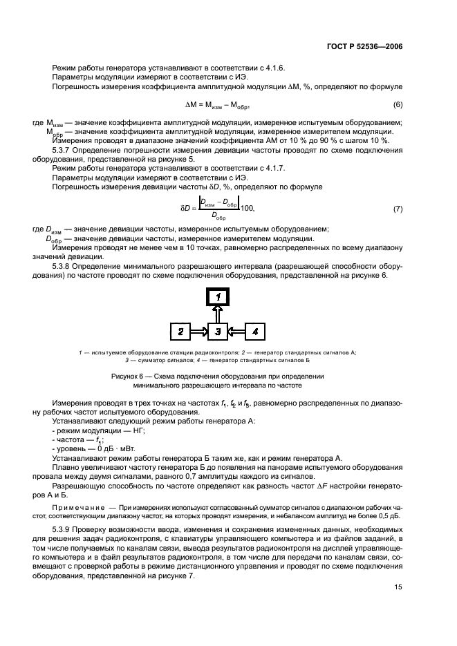 ГОСТ Р 52536-2006