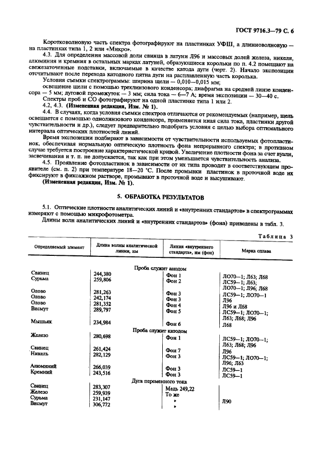 ГОСТ 9716.3-79