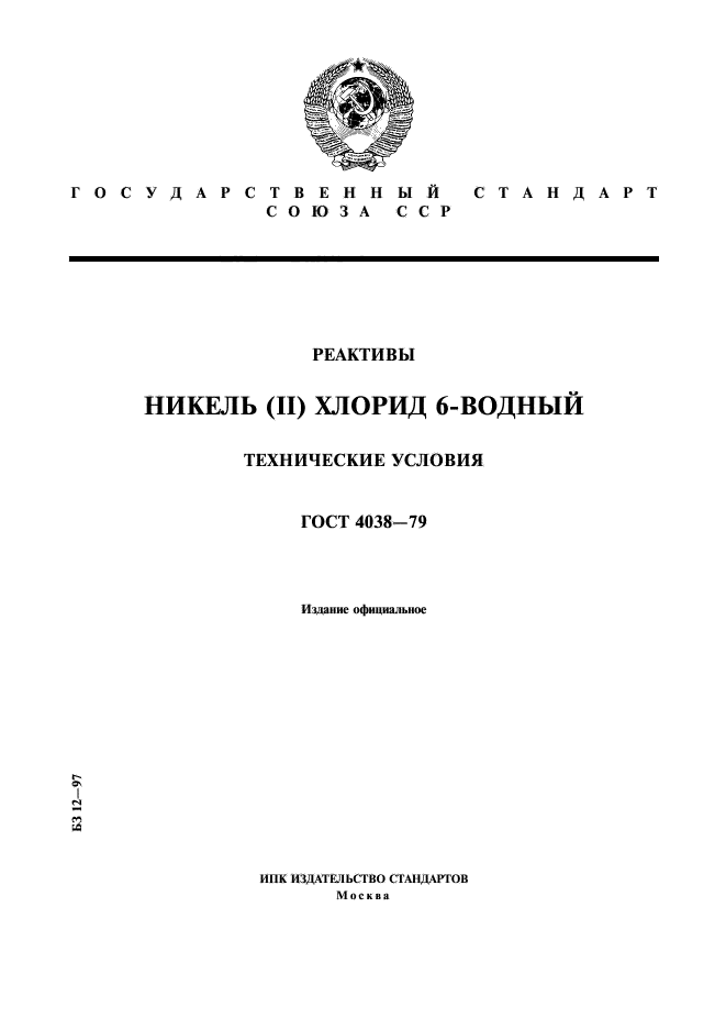 ГОСТ 4038-79