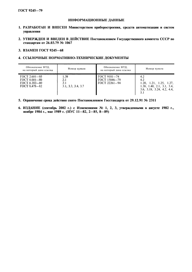 ГОСТ 9245-79