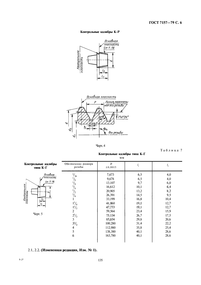 ГОСТ 7157-79