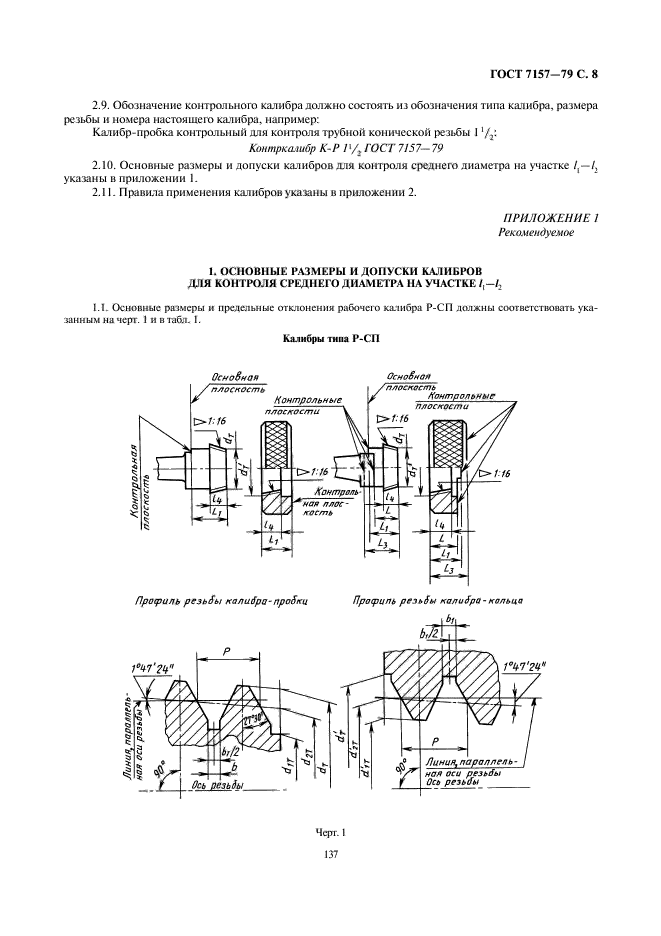 ГОСТ 7157-79