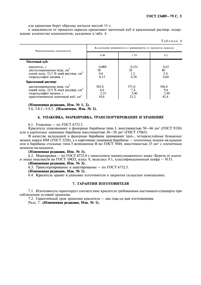 ГОСТ 23489-79