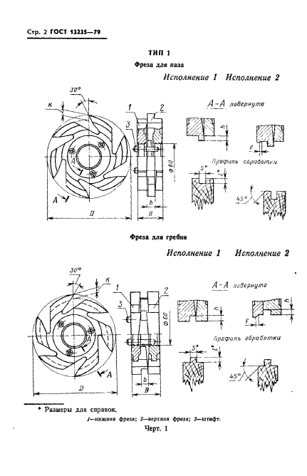 ГОСТ 13235-79