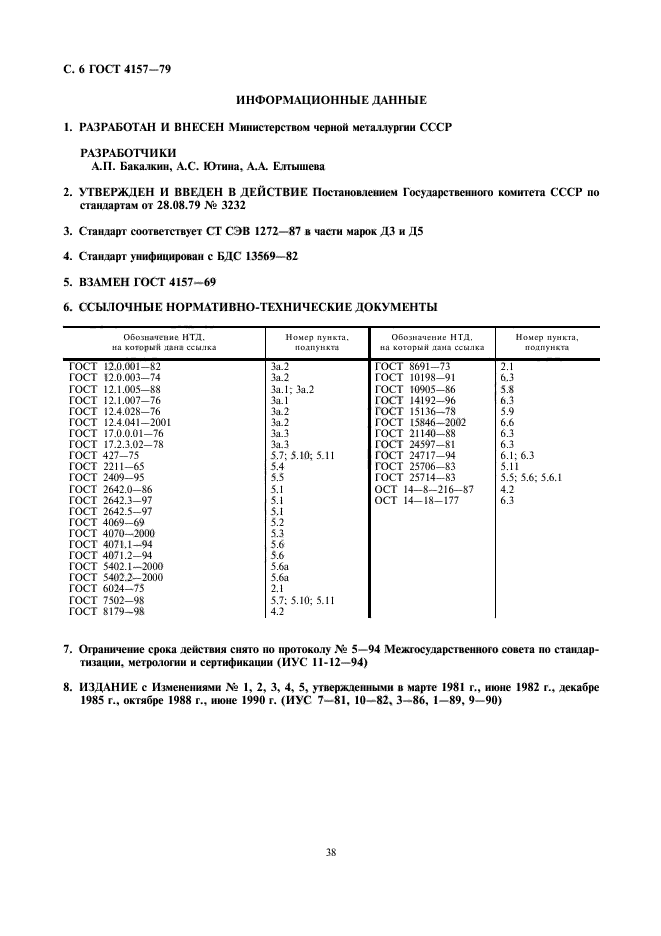 ГОСТ 4157-79