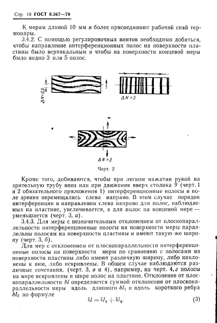 ГОСТ 8.367-79