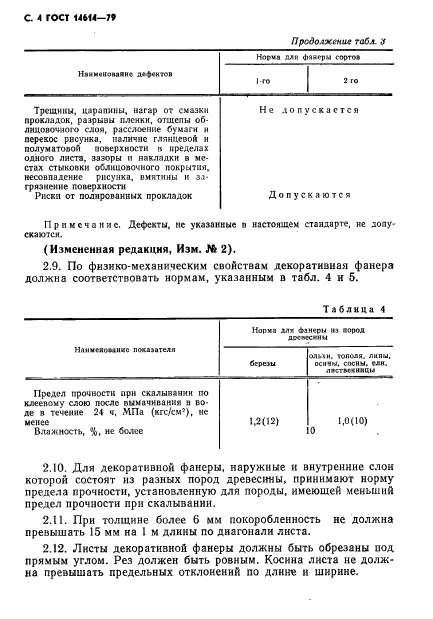 ГОСТ 14614-79