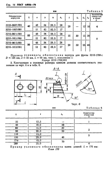 ГОСТ 14956-79