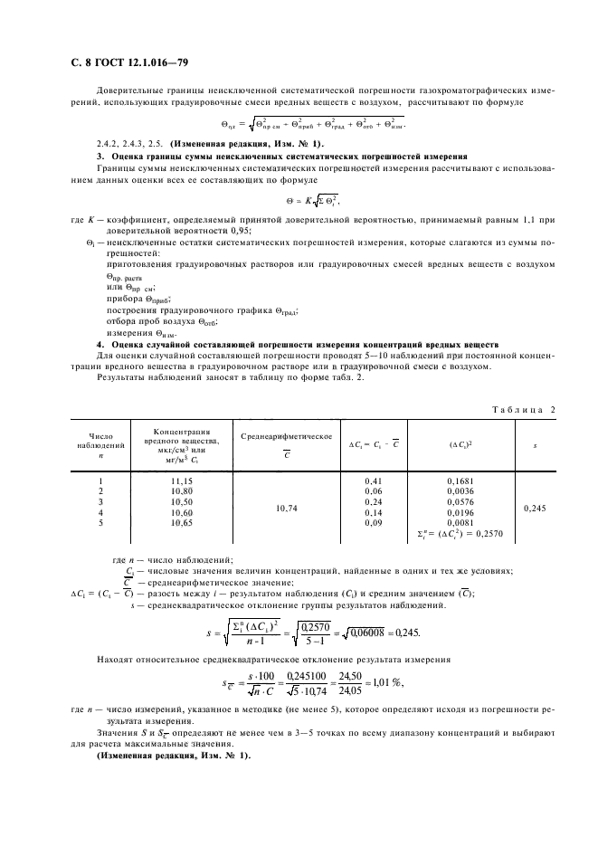 ГОСТ 12.1.016-79