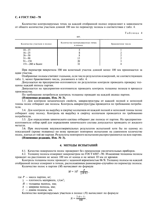 ГОСТ 5362-78