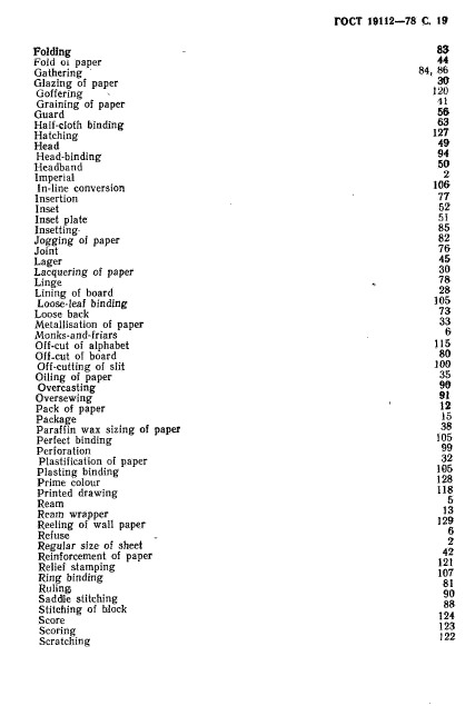 ГОСТ 19112-78