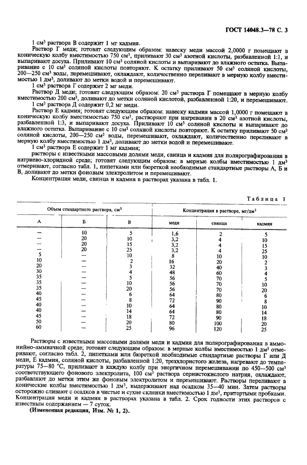 ГОСТ 14048.3-78