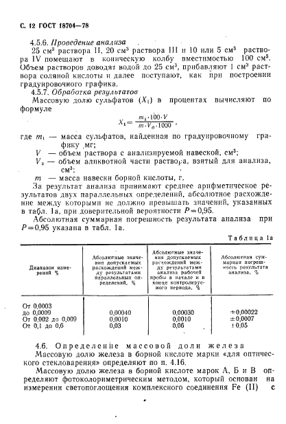 ГОСТ 18704-78