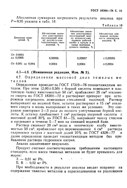 ГОСТ 18704-78