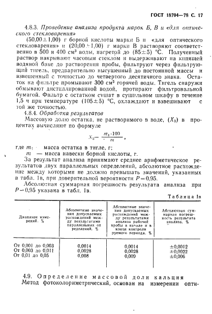 ГОСТ 18704-78