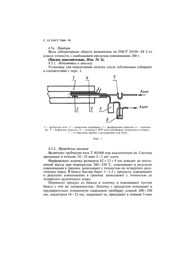 ГОСТ 7200-78