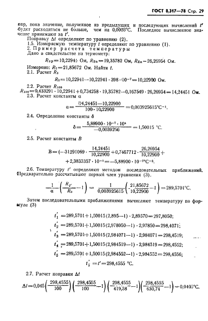 ГОСТ 8.317-78