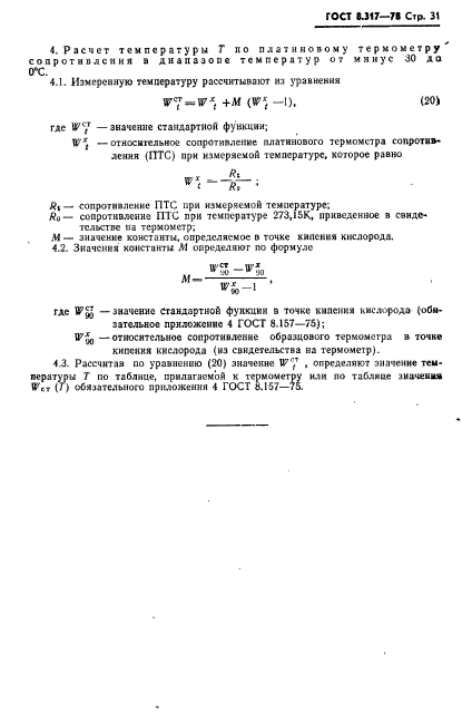 ГОСТ 8.317-78