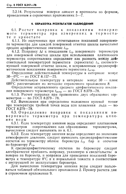 ГОСТ 8.317-78