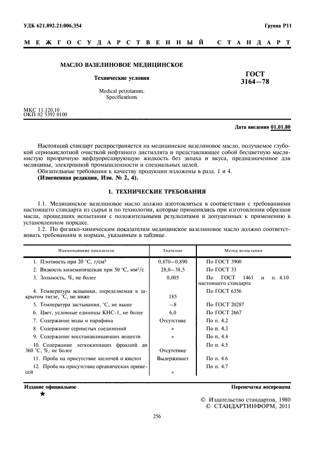 ГОСТ 3164-78