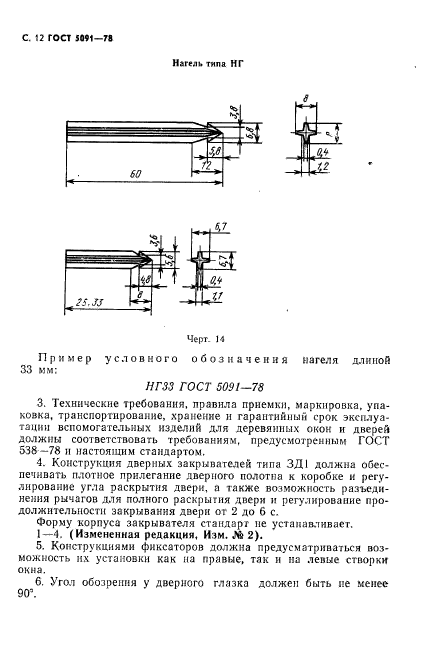 ГОСТ 5091-78