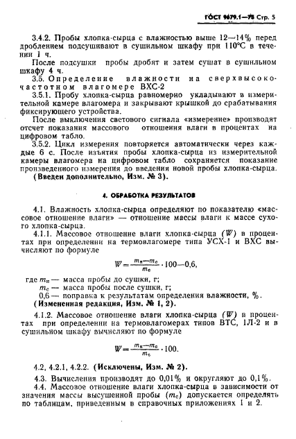 ГОСТ 9679.1-78