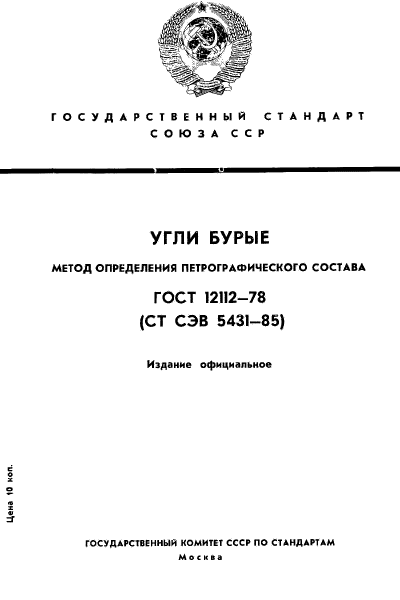 ГОСТ 12112-78