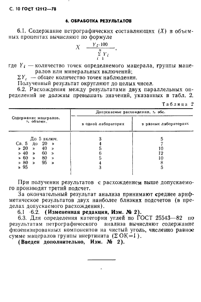 ГОСТ 12112-78