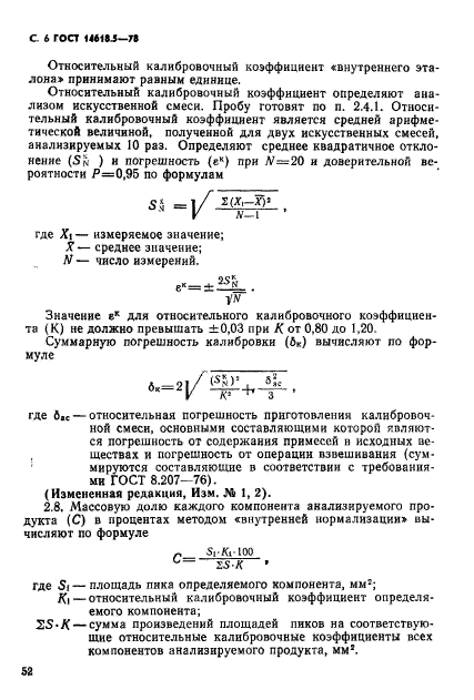 ГОСТ 14618.5-78