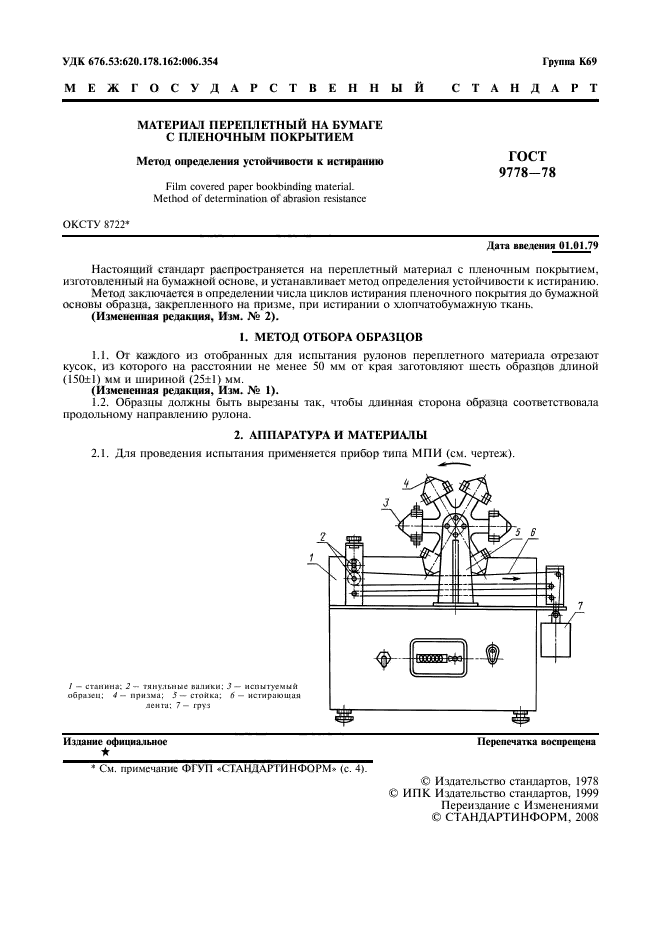 ГОСТ 9778-78