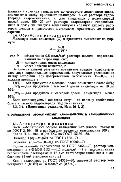 ГОСТ 14618.2-78