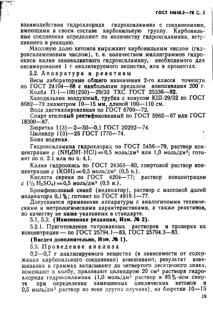 ГОСТ 14618.2-78