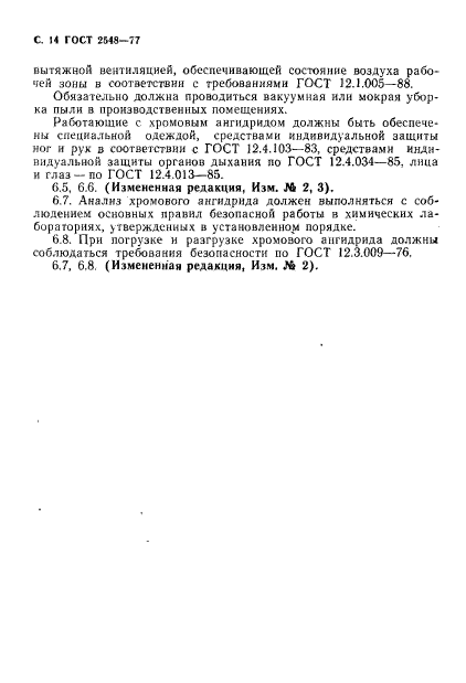 ГОСТ 2548-77