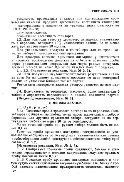 ГОСТ 2548-77