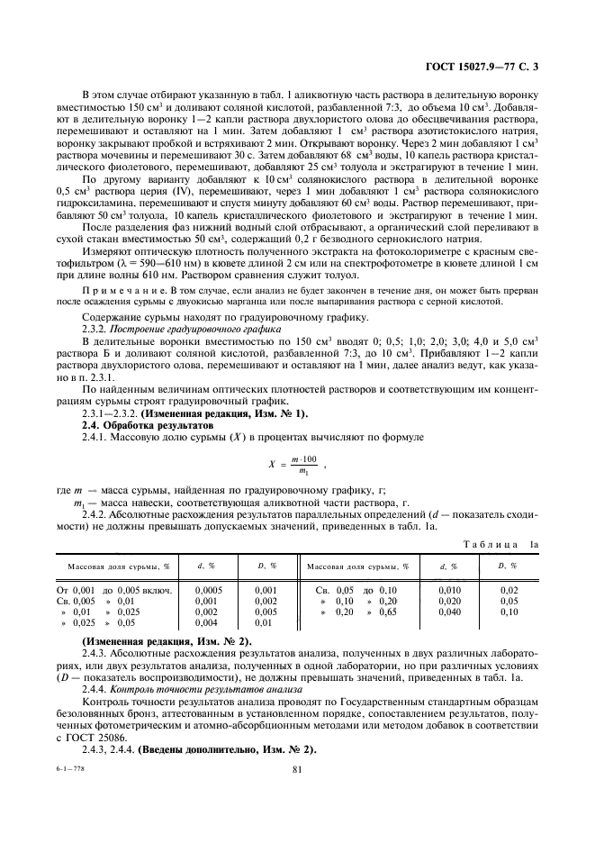 ГОСТ 15027.9-77