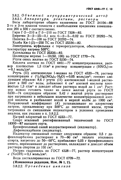 ГОСТ 6318-77