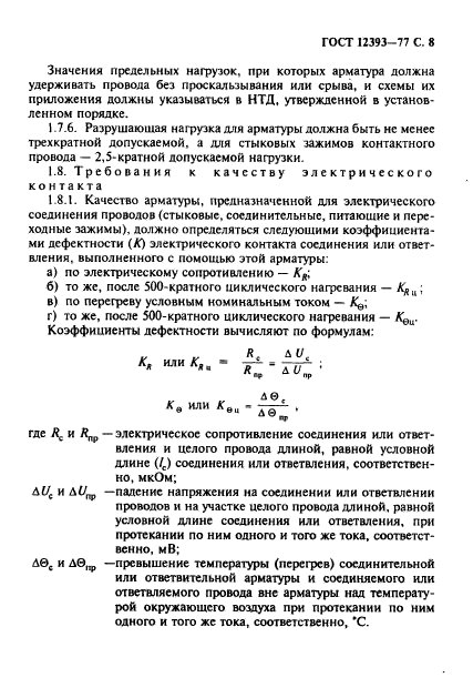 ГОСТ 12393-77