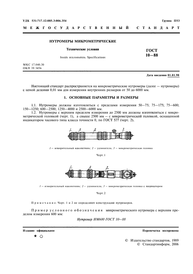 ГОСТ 10-88