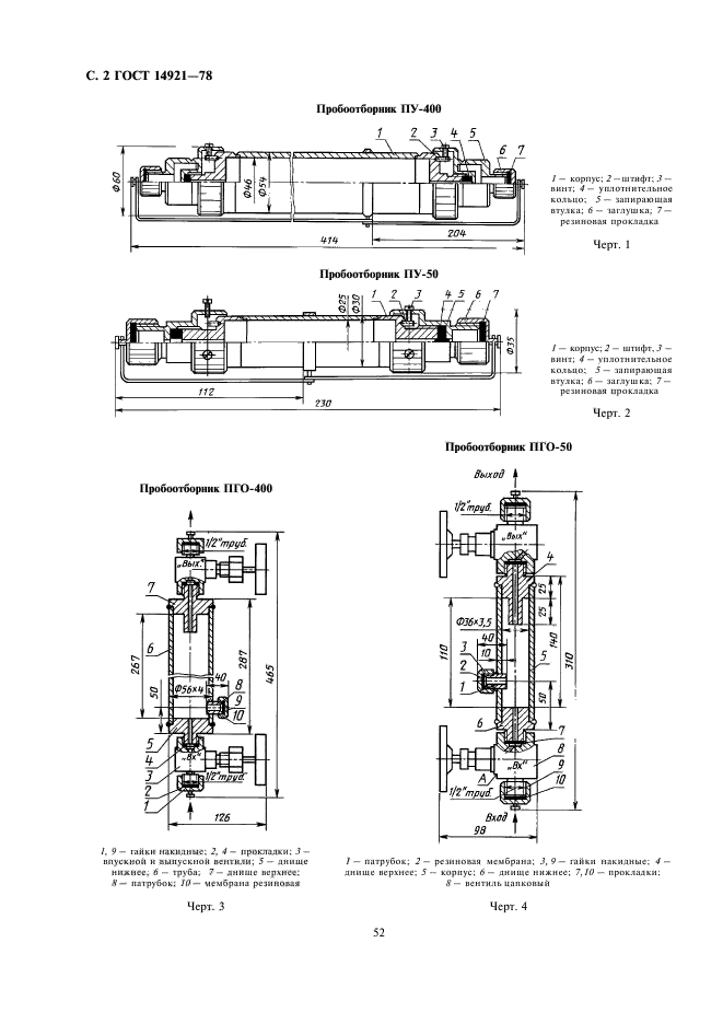 ГОСТ 14921-78