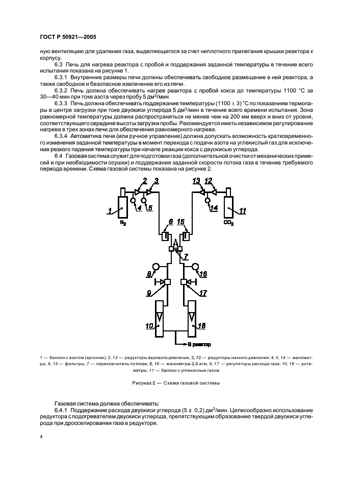 ГОСТ Р 50921-2005