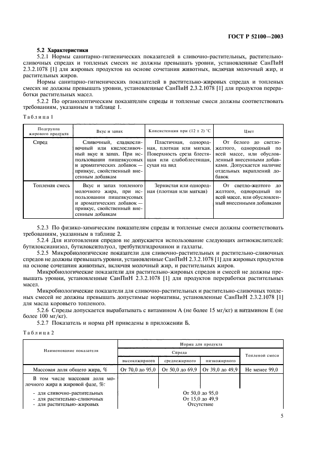 ГОСТ Р 52100-2003