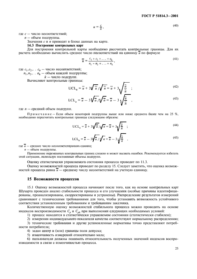 ГОСТ Р 51814.3-2001