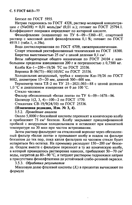 ГОСТ 6413-77