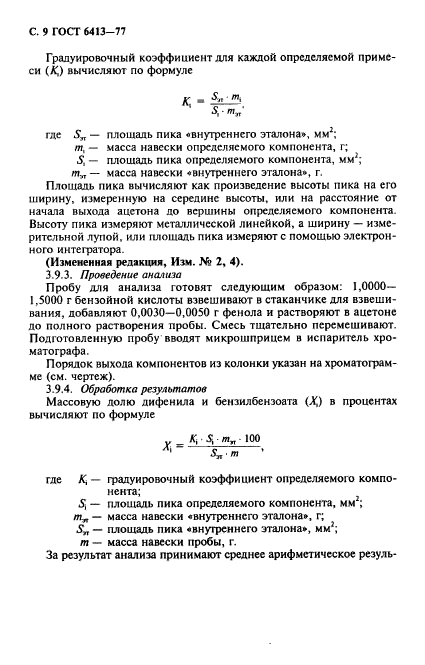 ГОСТ 6413-77