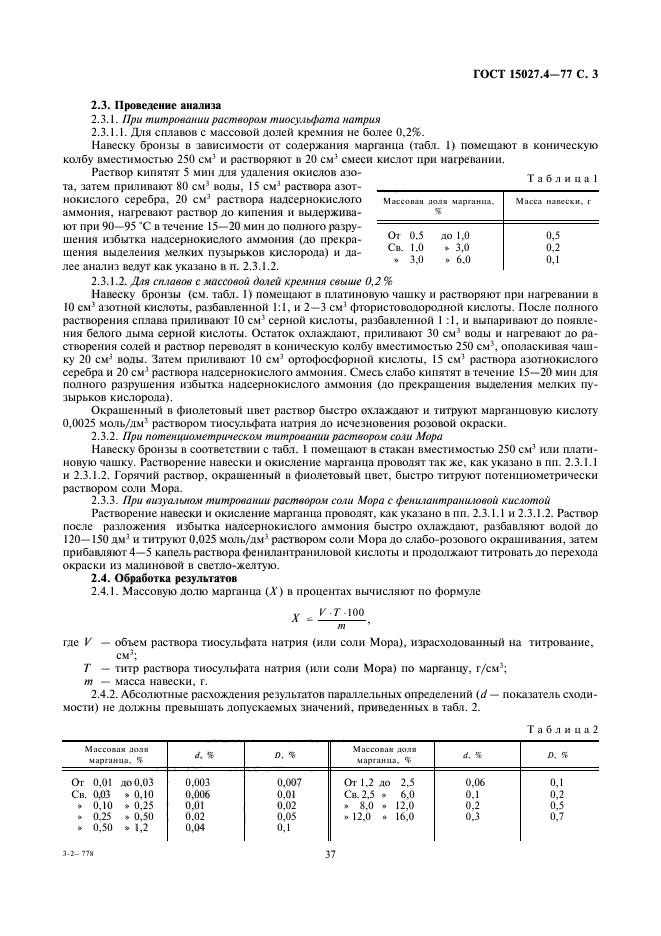 ГОСТ 15027.4-77