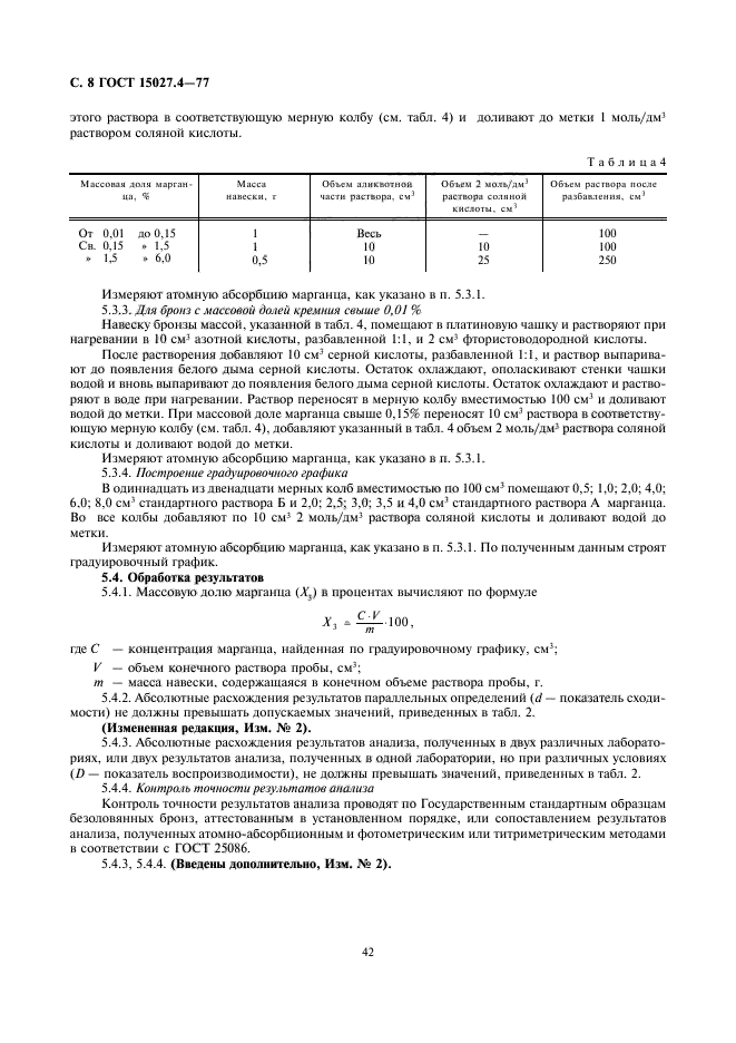 ГОСТ 15027.4-77